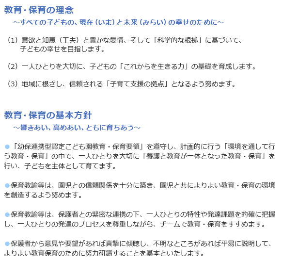 慈しみ思いやる心を大切にして、やさしい心を育てます